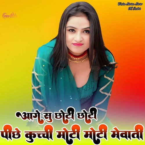 आगे सु छोटी छोटी पीछे कुच्ची मोटी मोटी मेवाती