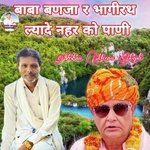 Baba Banja R Bhagirath