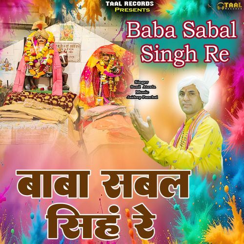 Baba Sabal Singh Re