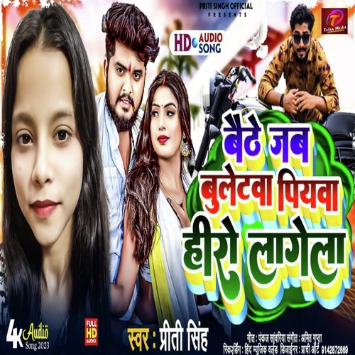 Baithe Jab Buletwa Piyawa Hero Lagela (Bhojpuri)