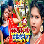 Bakri Ke Mor Bobiyaile Ba