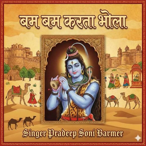 Bam Bam Karata Bhola