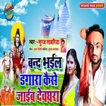 Band Bhail Dagara Kaise Jaib Deoghara