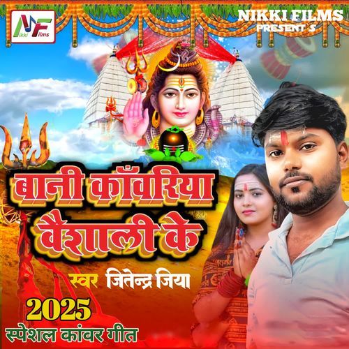 Bani Kanwariya Vaishali Ke