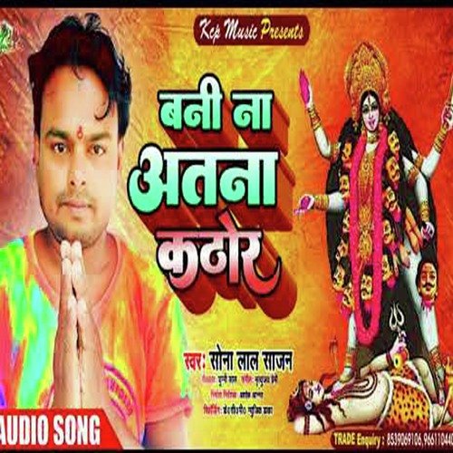 Bani Na Atna Kathor (Devi Song)