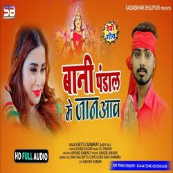 Bani Pandal Me Jaan Aawa (Devi Geet)
