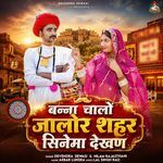 Banna Chhalo Jalor Shahar Cinema Dekhan