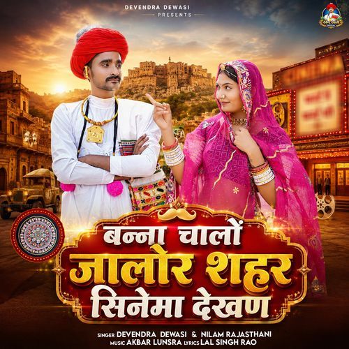 Banna Chhalo Jalor Shahar Cinema Dekhan