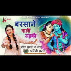 Barsane Wali Ladki Radhe Krishna Bhajan-GxBeSCVHTmU