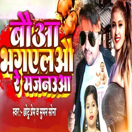 Baua Bhagayelau Re Majanuaa