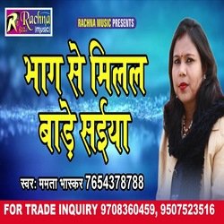 Bhag Se Milal Bade Saiya (Bhojpuri)-ERkAVURCT0c