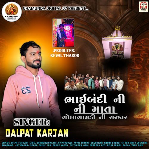 Bhaibandhi Ni Mata (Golagamadi Ni Sarkar) Pt.2