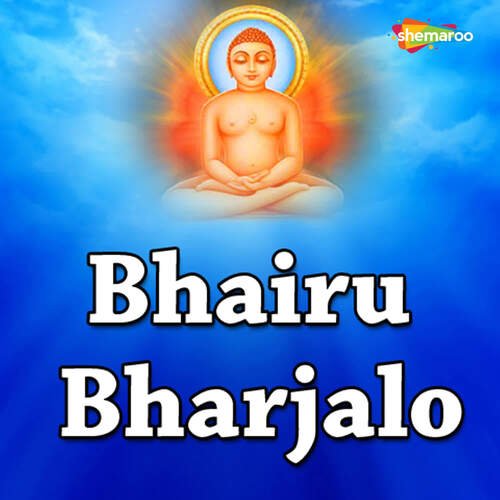 Bhairu Bharjalo