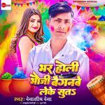 Bhar Holi Bhauji Baiganve Leke Suta