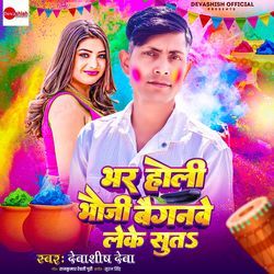 Bhar Holi Bhauji Baiganve Leke Suta