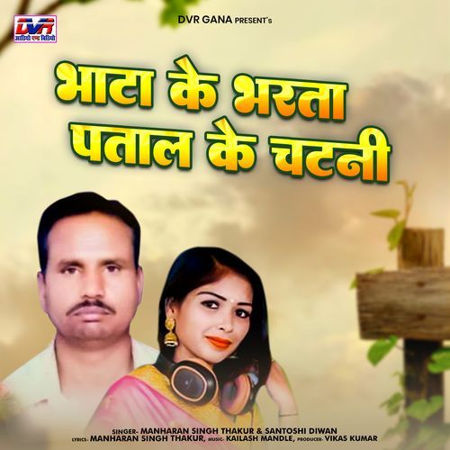 Bhata Ke Bharta Patal Ke Chatni