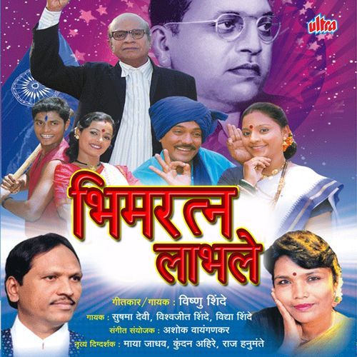 Rani Hyach Varshi Tula Diksha Bhumi Davato