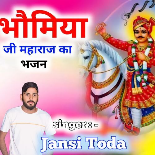 Bhomiya Ji Maharaj Ka Bhajan