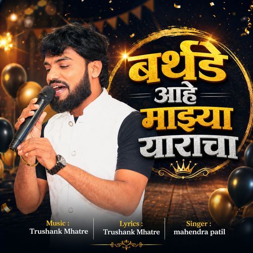 Birthday Ahe Maza Yaaracha