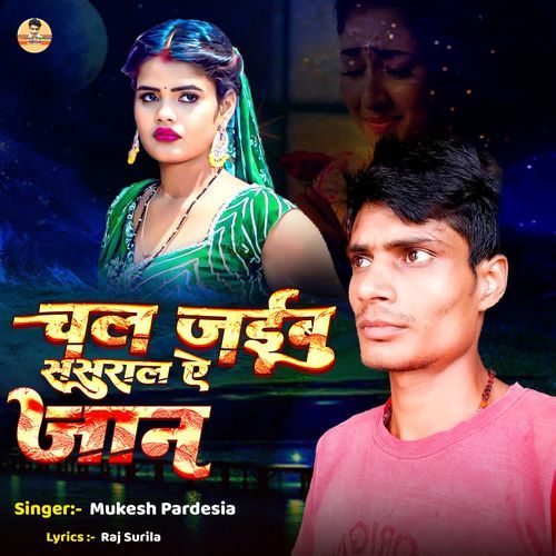 Chal Jaibu Shasural Ae Jaan