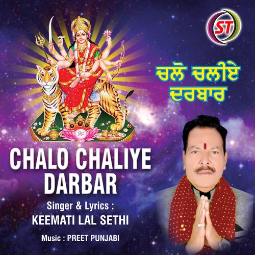 Chalo Chaliye Darbar (Bhojpuri)