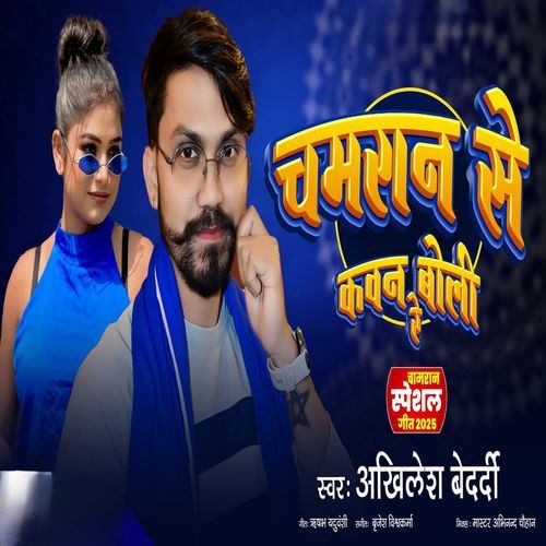 Chamran Se Kawan Boli Re