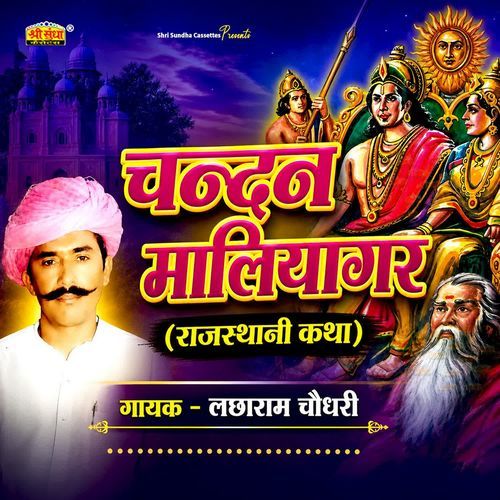 Chandan Maliyagar Katha Part 3