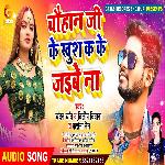 Chauhan Ji Khush K Ke Jaibe Na (Bhojpuri Song)