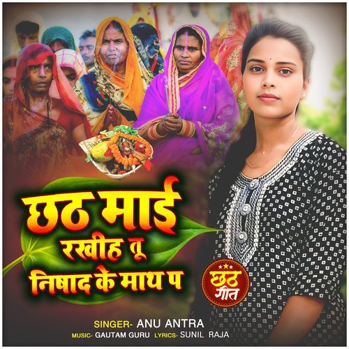 Chhath Mai Nishad Ke Math Pa