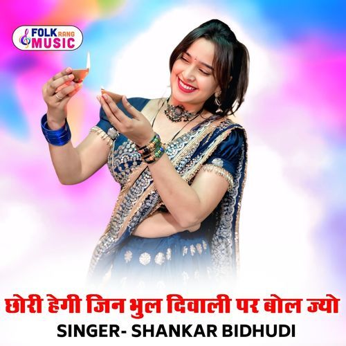 Chhori Hegi Jin Bhul Diwali Par Bol Jyo