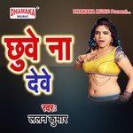 Chhuwe Na Dewe