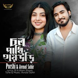 Chol Pakhi Hoye Uri-BSM7YRVXUmc