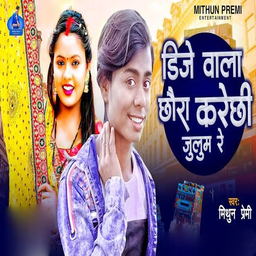 DJ Wala Chhaura Karechhi Julum Re