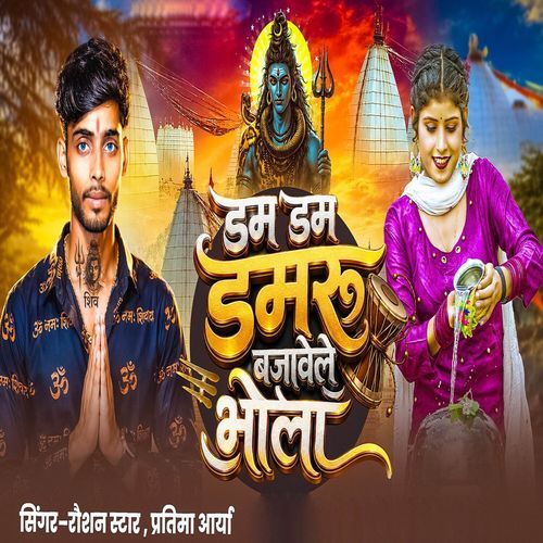 Dam Dam Damru Bajawele Bhola