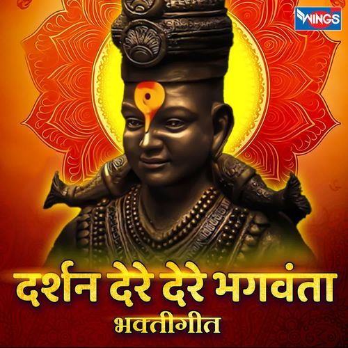 Darshan Dere Dere Bhagwanta