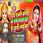 Ded Yego Godi Me Lalnwa Hey Chhathi Maiya (Chhath Geet)
