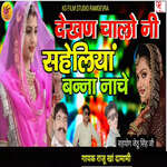 Dekhan Chalo Ni Saheliiya Banna Nache