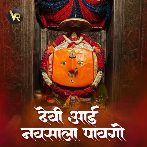 Devi Aai Navsala Pavgo