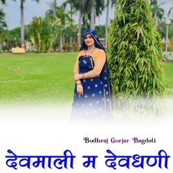 Devmali M Dev Dhani