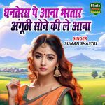 Dhanters Pe Ana Bhartar  Anguthi Sone Ki Le Aana