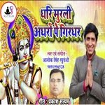 Dhari Murali Adharon Par