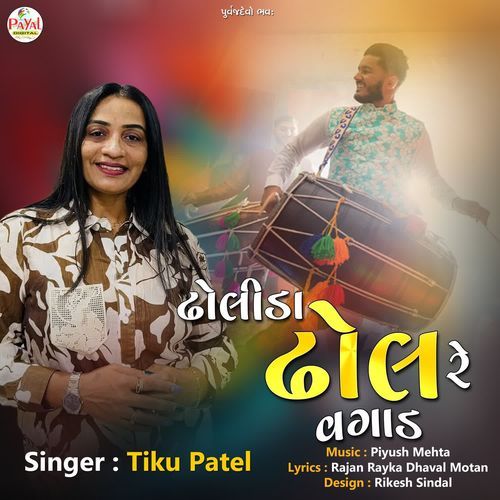 Dholida Dhol Re Vagad