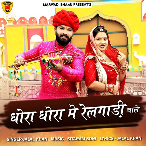 Dhora Dhora Me Railgadi Chale