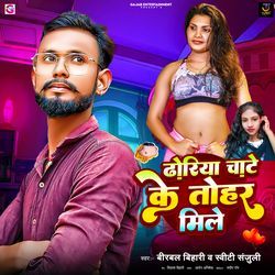 Dhoriya Chate Ke Tohar Mile