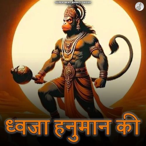 Dhvjaa Hanuman Ki