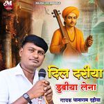 Dil Dariya Me Dubki Lena