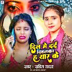 Dil Me Dard dihalka ha yaar kee
