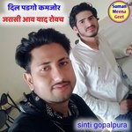 Dil Padgo Weak Jarasi Aav Yaad Rovach