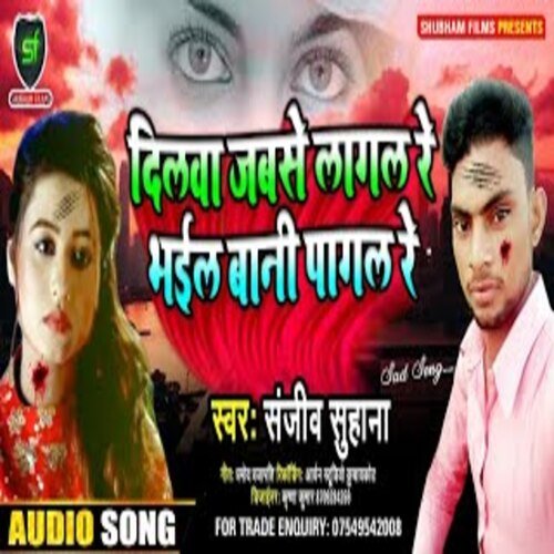 Dilwa jabse Lagal Re Bhail Bani Pagal Re