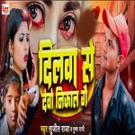 Dilwa Se Debo Nikal Ge